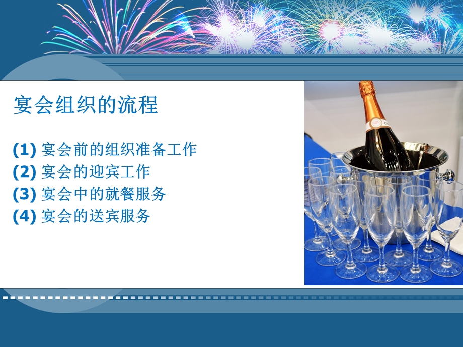 中秋节会议宴会流程.ppt_第2页