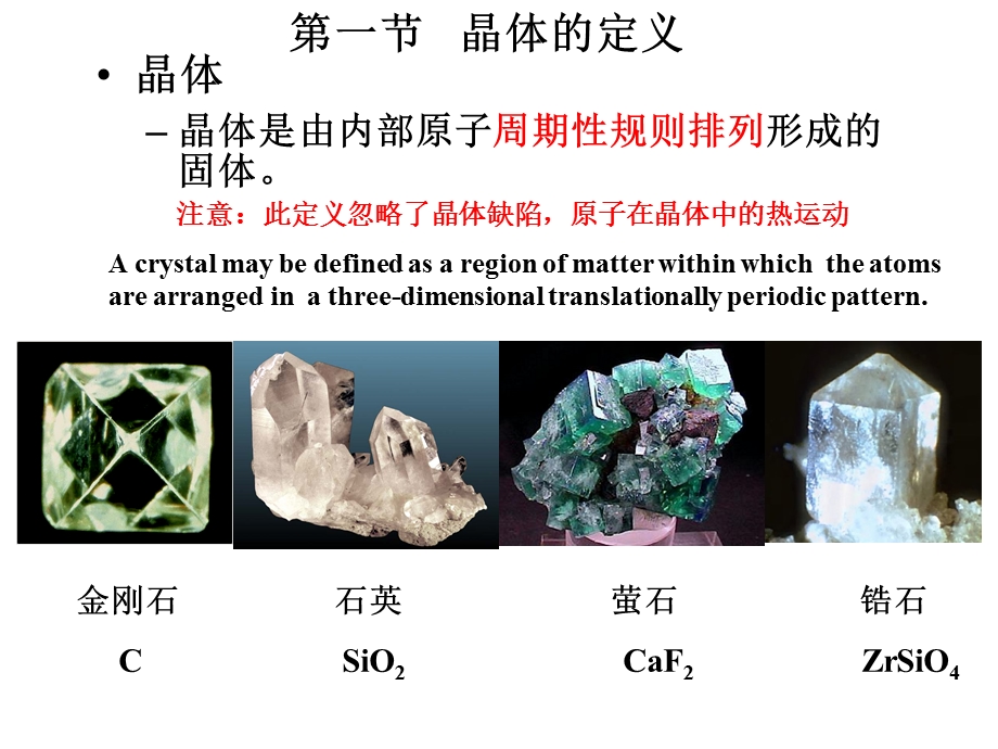 中科大《结晶化学导论》第1章.ppt_第3页