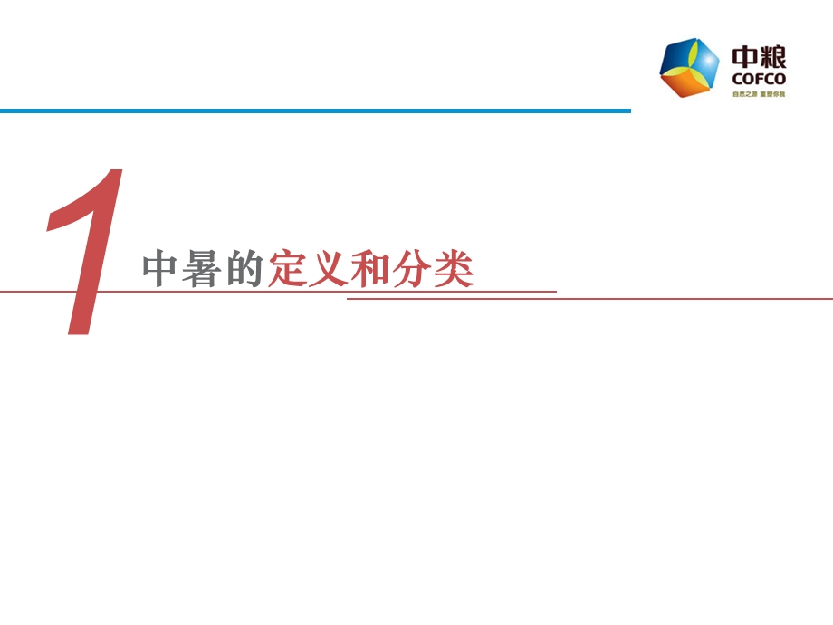 中暑的预防与急救 ppt课件.ppt_第3页