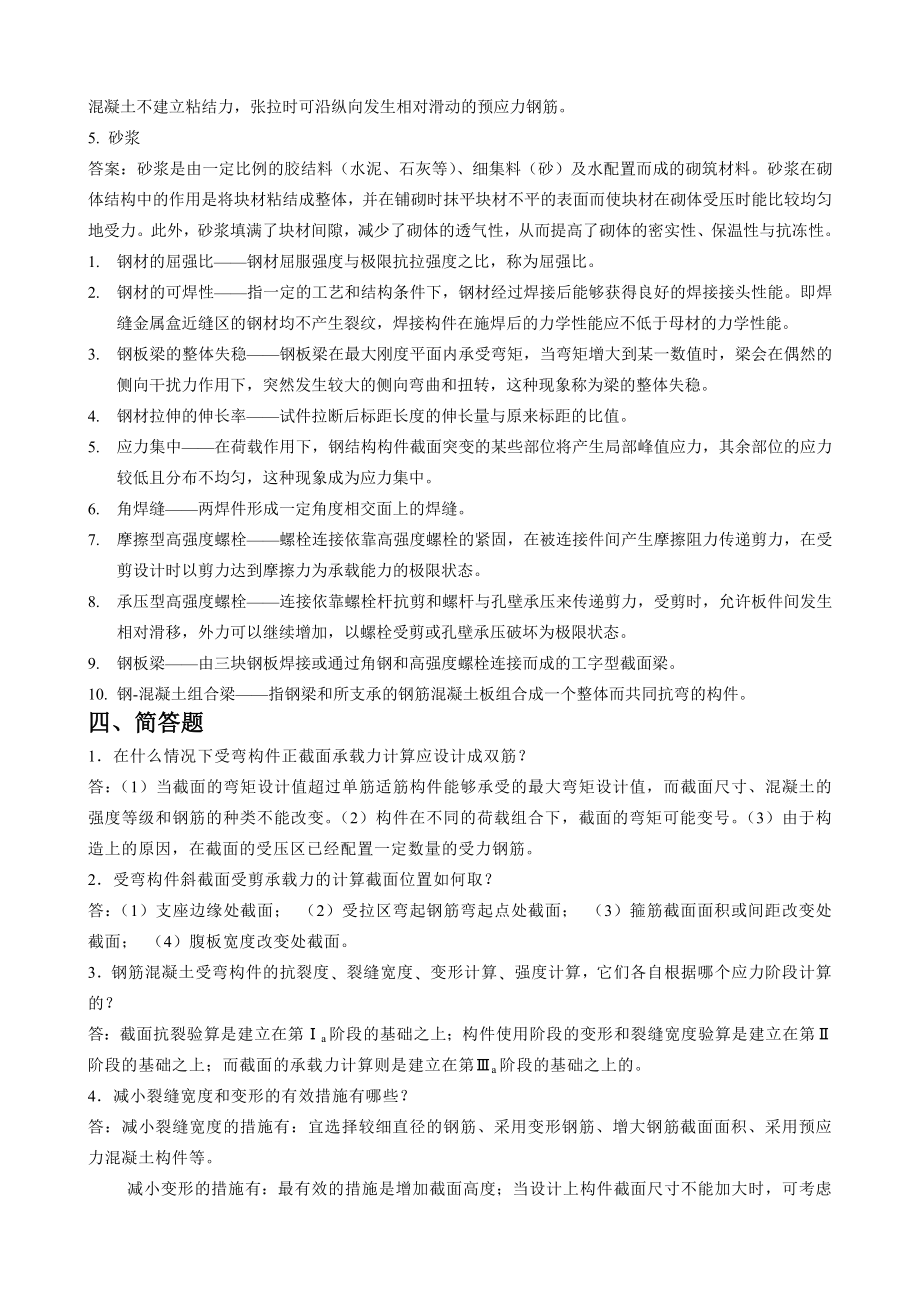 《结构设计原理》习题.doc_第2页