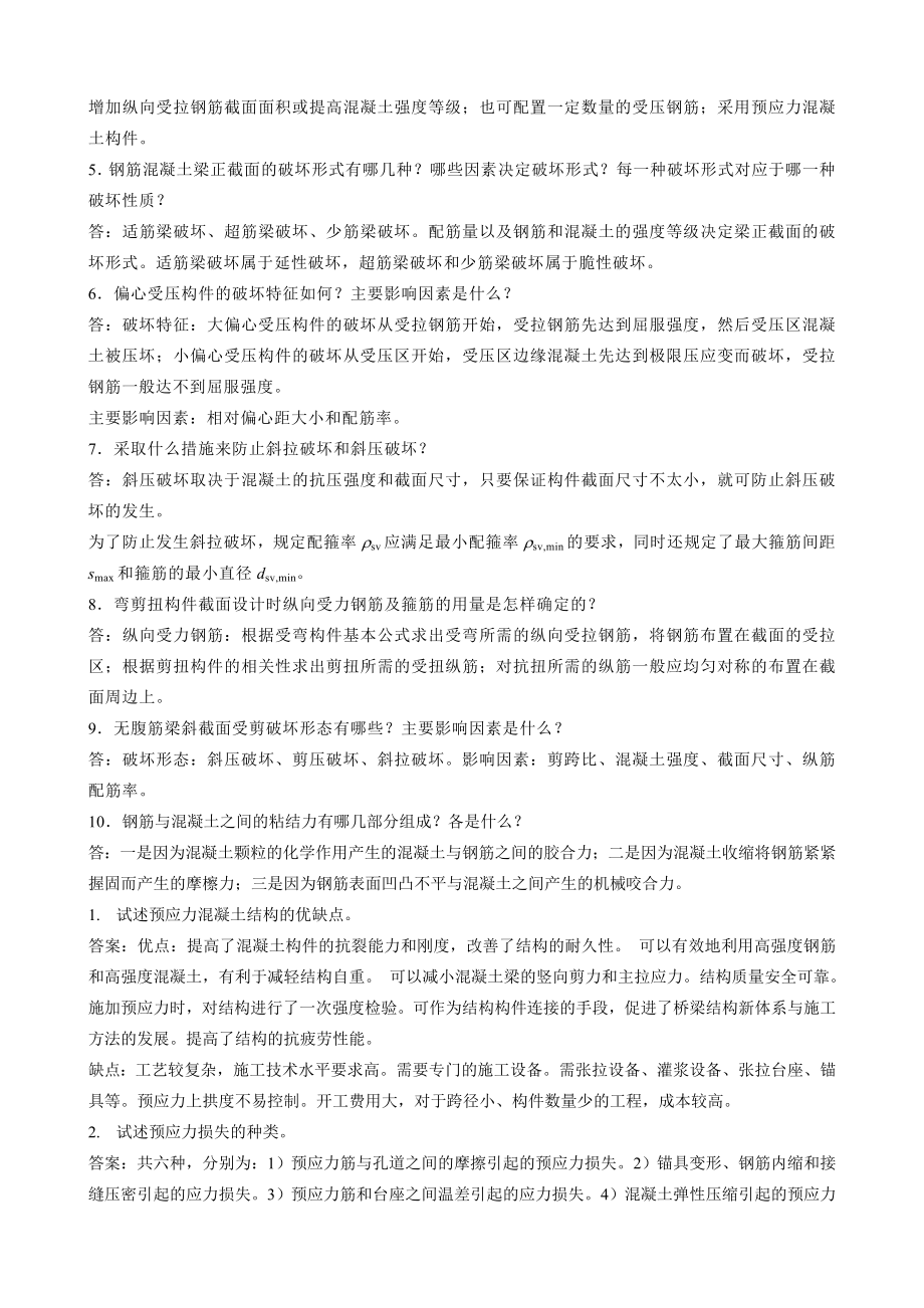 《结构设计原理》习题.doc_第3页