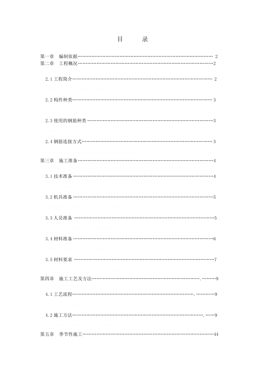 [贵州]框架结构图书馆工程钢筋工程施工方案12598.doc_第2页