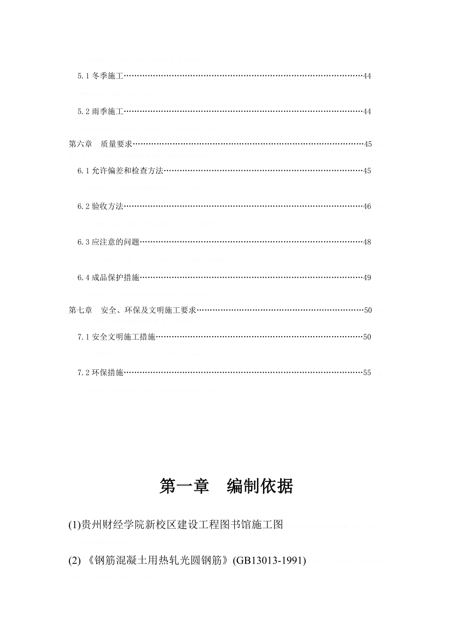 [贵州]框架结构图书馆工程钢筋工程施工方案12598.doc_第3页