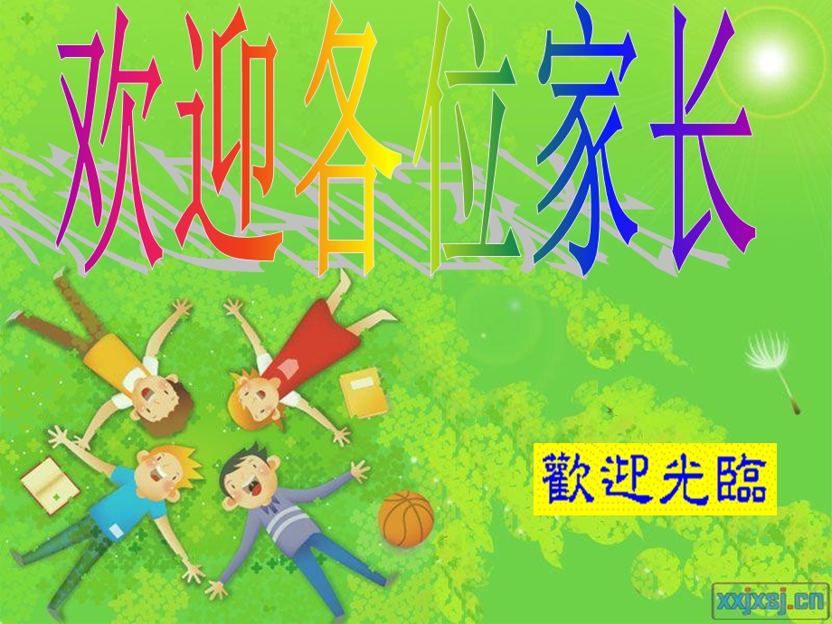 中学初二家长会.ppt_第1页