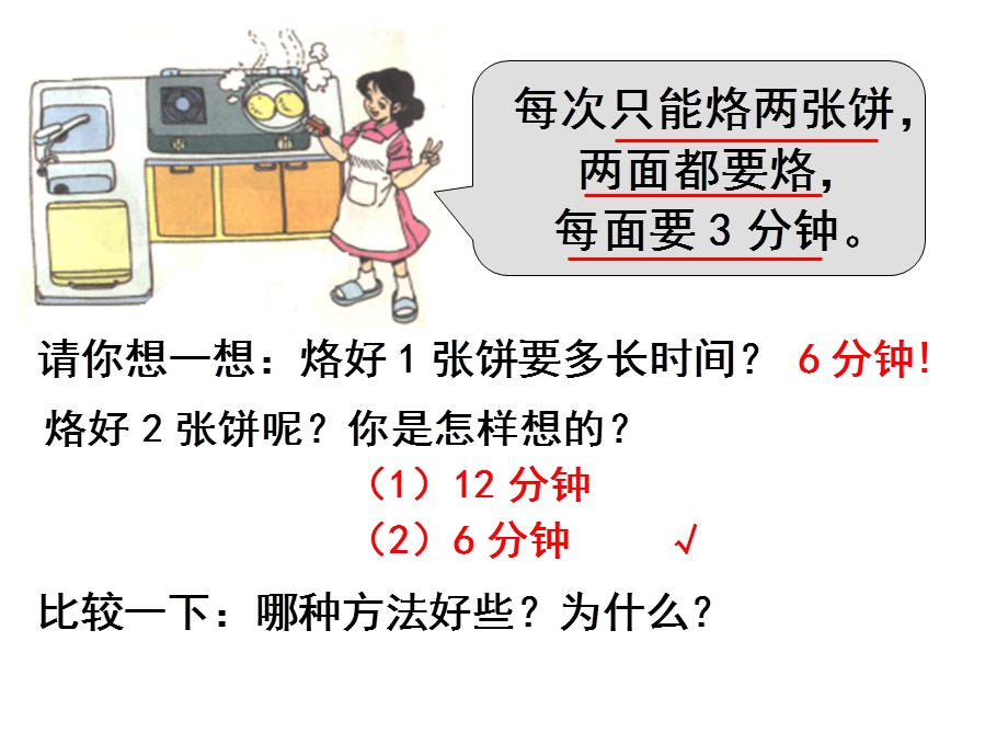 烙饼问题11-2.ppt_第3页