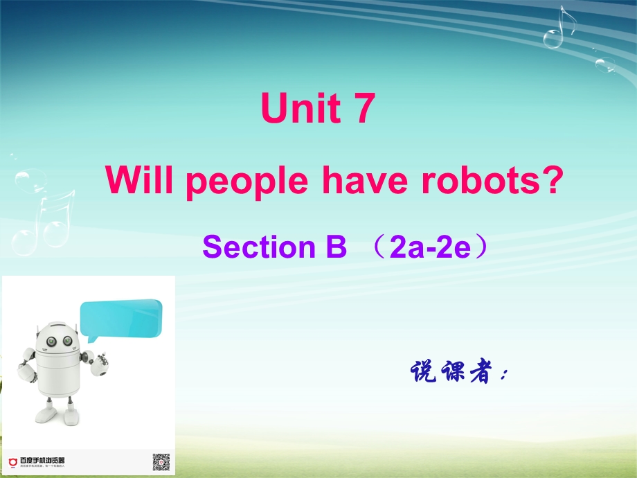 人教版八年级英语上册Unit72a-2e说课课件.ppt_第1页