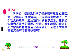 五年级上册语文小麻雀.ppt