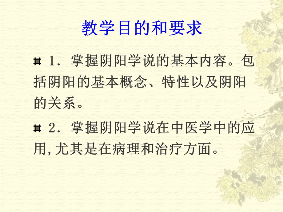 中医基础理论 阴阳学说.ppt_第3页