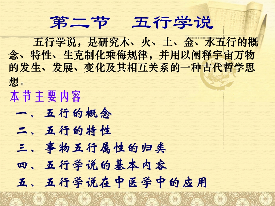 中基张景明五行学说.ppt_第2页