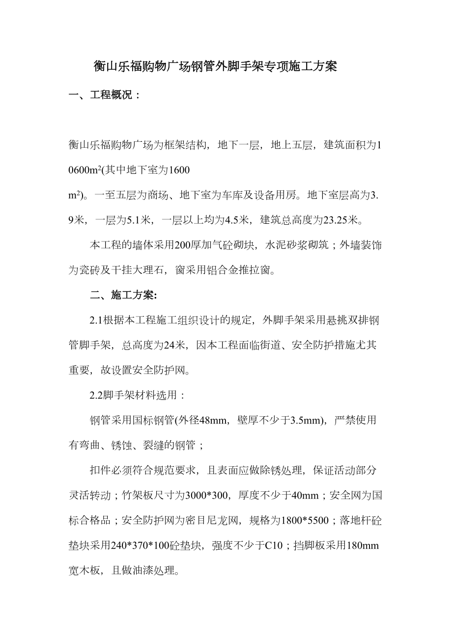 xx购物广场钢管外脚手架专项施工方案.doc_第3页