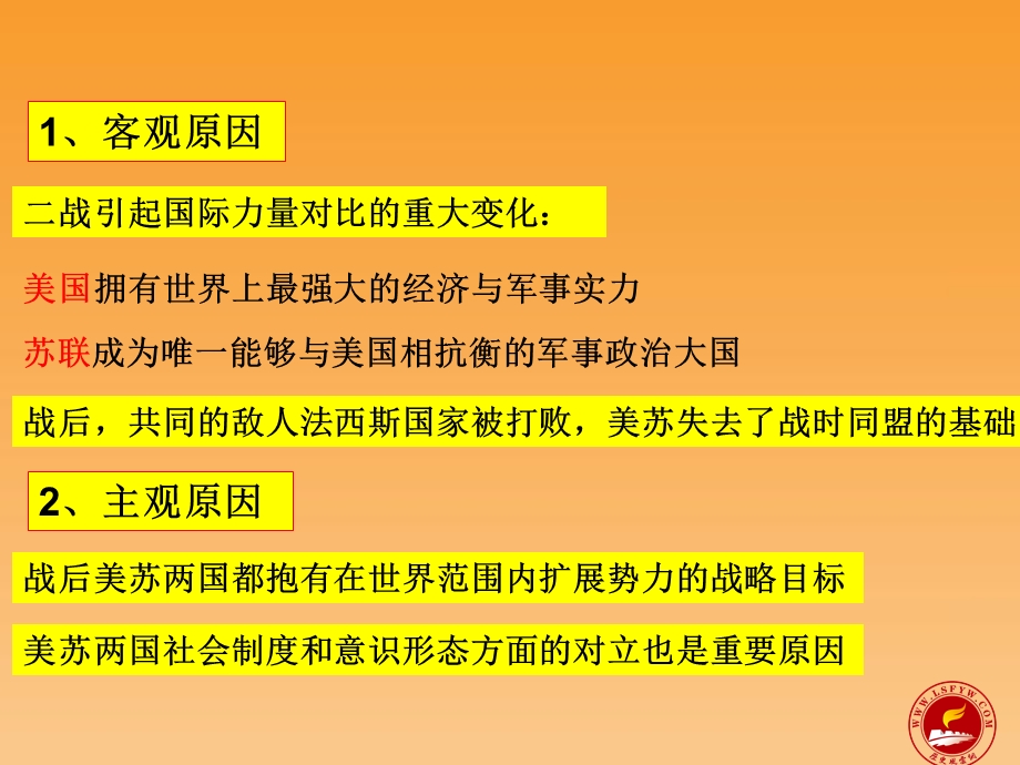 两极对峙格局的形成.ppt_第3页