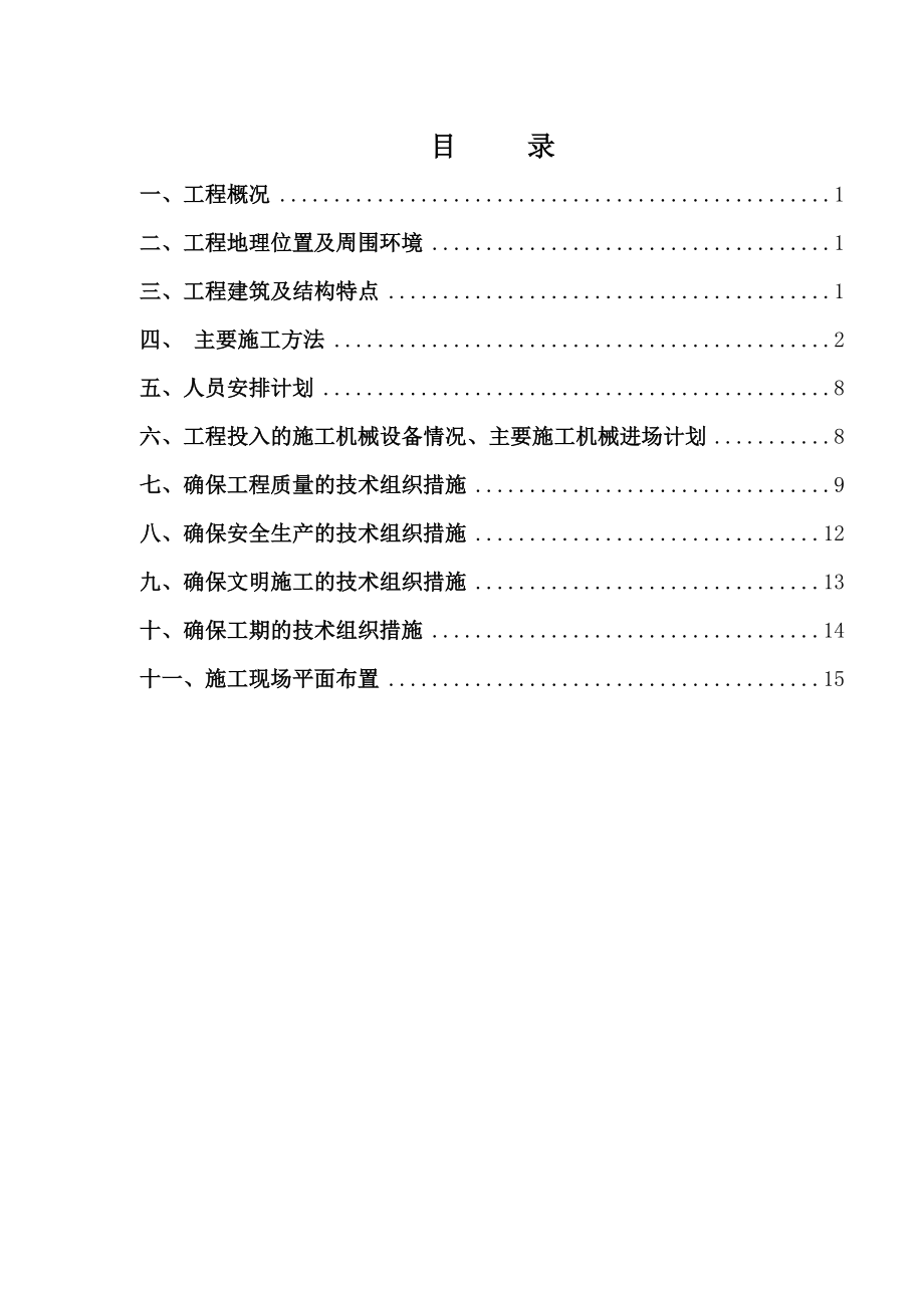 【施工资料】建筑垃圾绿化回填施工方案.doc_第2页