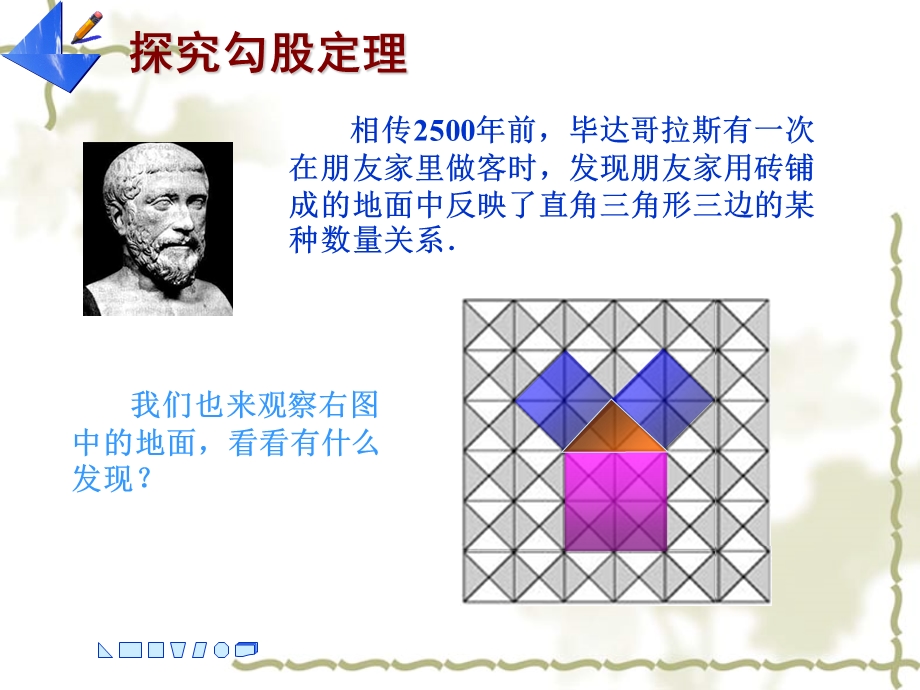 义务教育课程标准实验教科书八年级下册.ppt_第3页