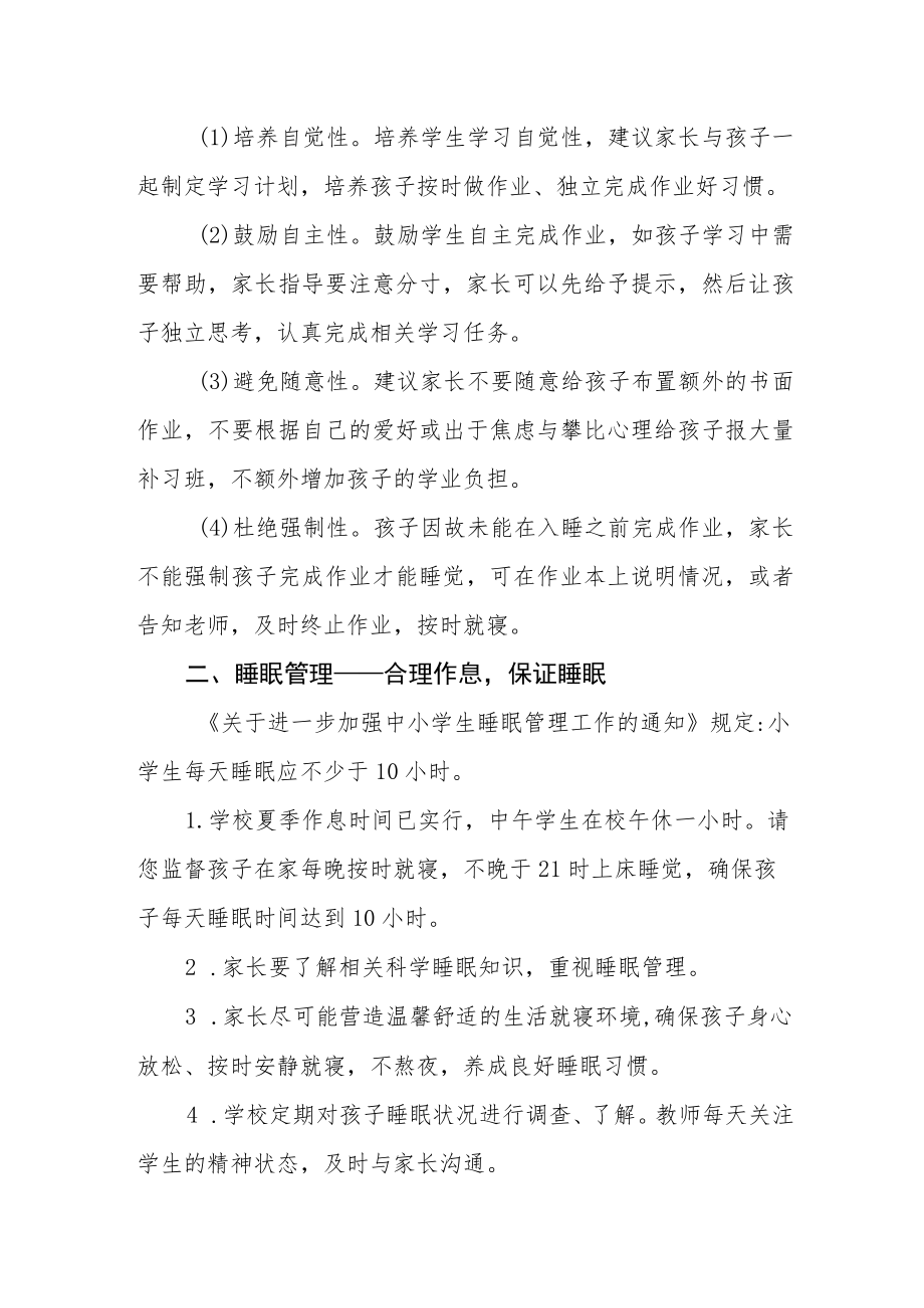 小学“五项管理”工作告家长书.docx_第2页