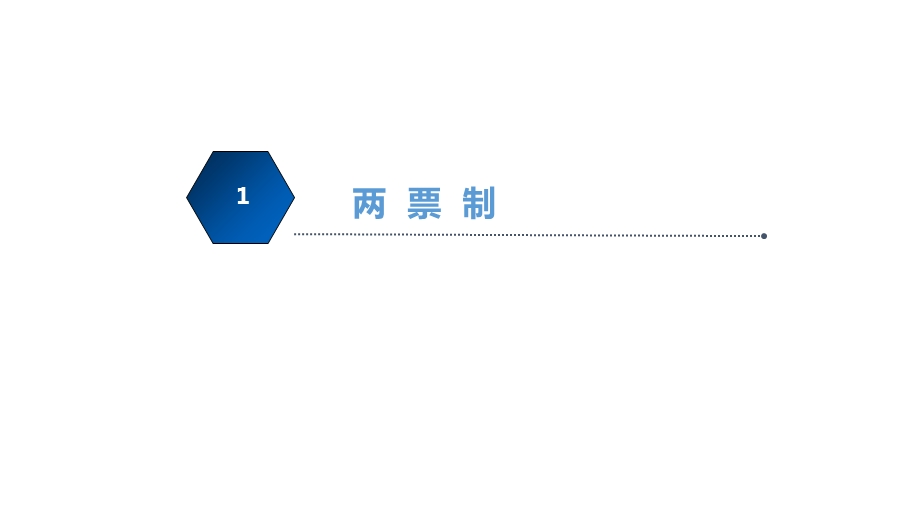 两票制CSO知识分享.ppt_第3页