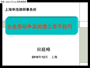 企业劳动争议处理之若干技巧.ppt