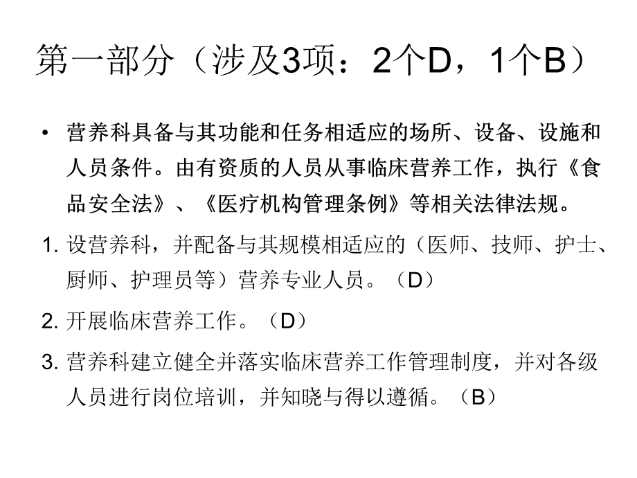 临床营养科等级评审汇报完整.ppt_第3页