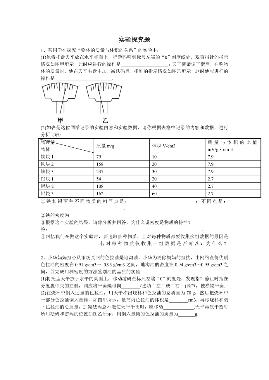 八上物理实验题.doc_第1页