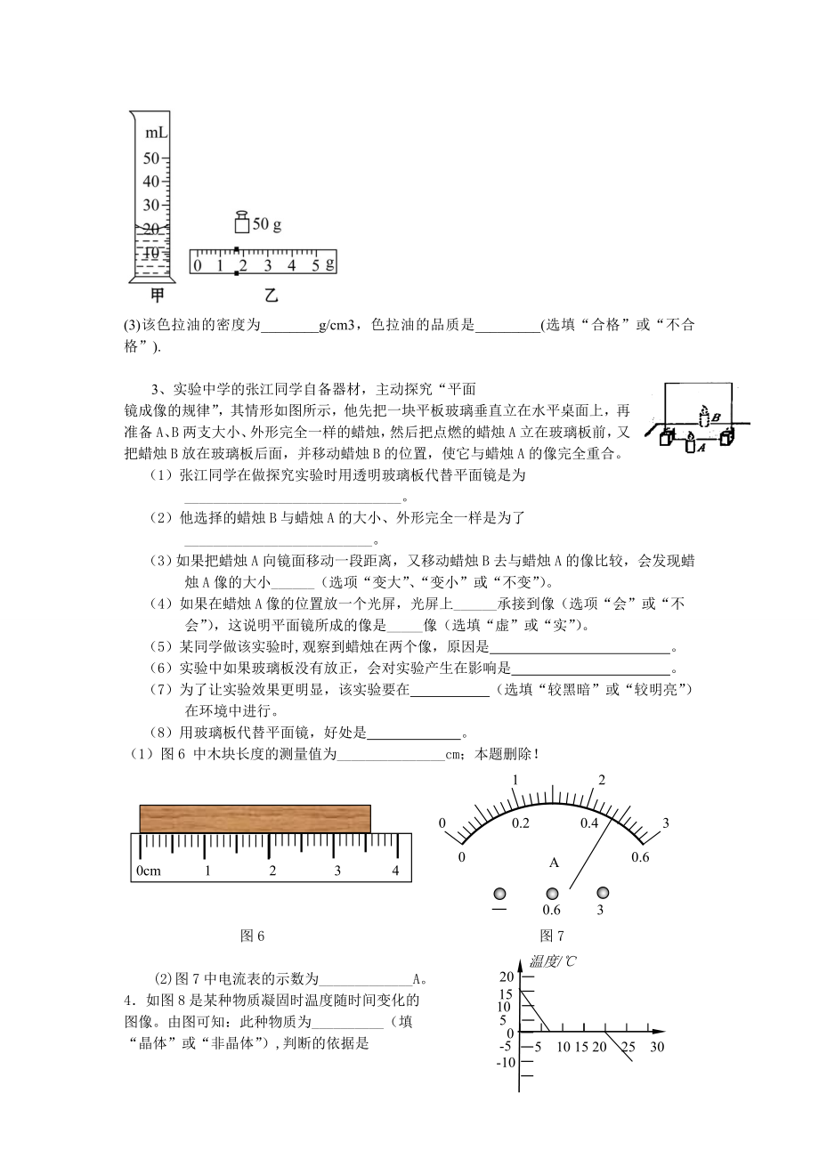 八上物理实验题.doc_第2页