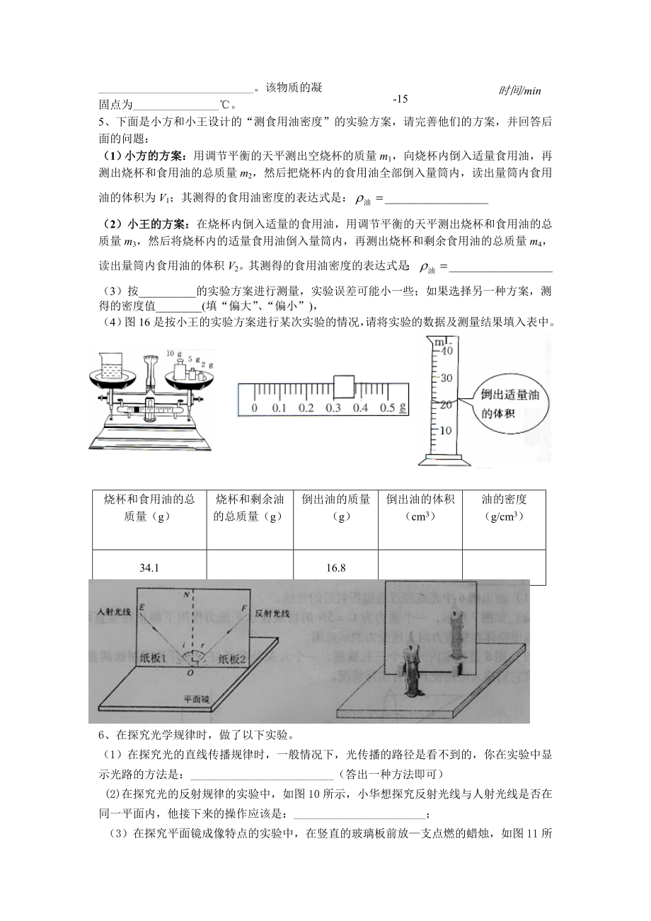 八上物理实验题.doc_第3页