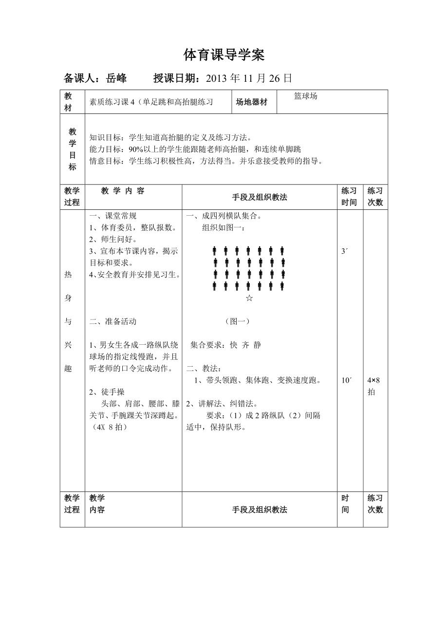 岳峰体育课导学案4.doc_第1页