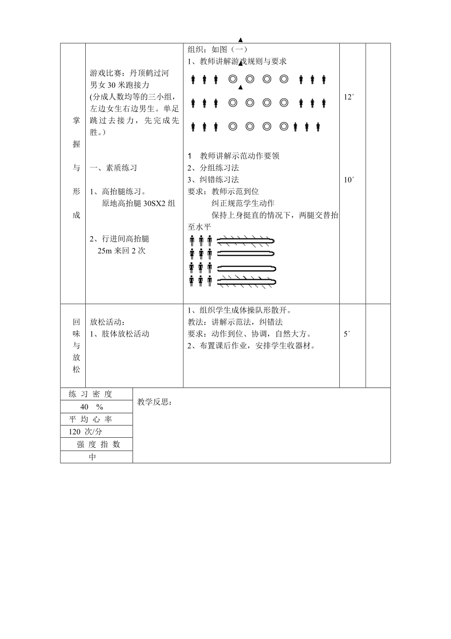 岳峰体育课导学案4.doc_第2页