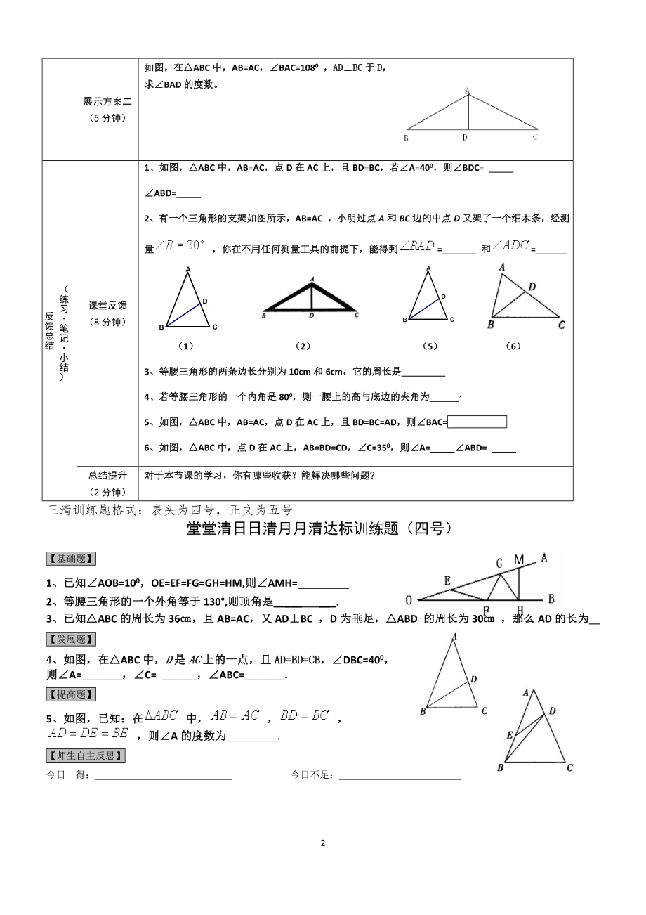 八年级下期数学001等腰三角形性质.doc_第2页