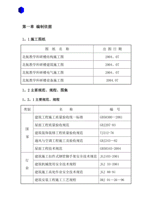 【整理版施工方案】屋面工程施工方案53403.doc