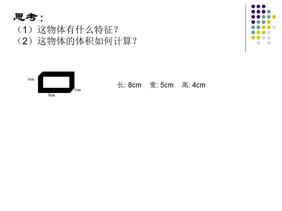 义务教育章节程标准实验教科书小学数学五年级下册.ppt_第2页