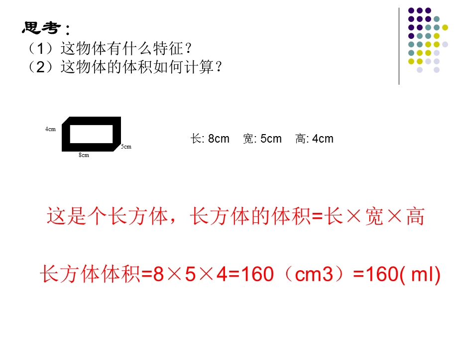 义务教育章节程标准实验教科书小学数学五年级下册.ppt_第3页