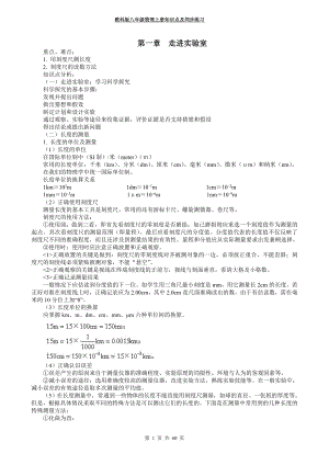 教科版八年级物理上册知识点及同步练习.doc