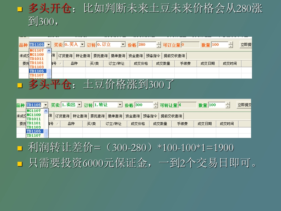 交易中的专业术语.ppt_第3页