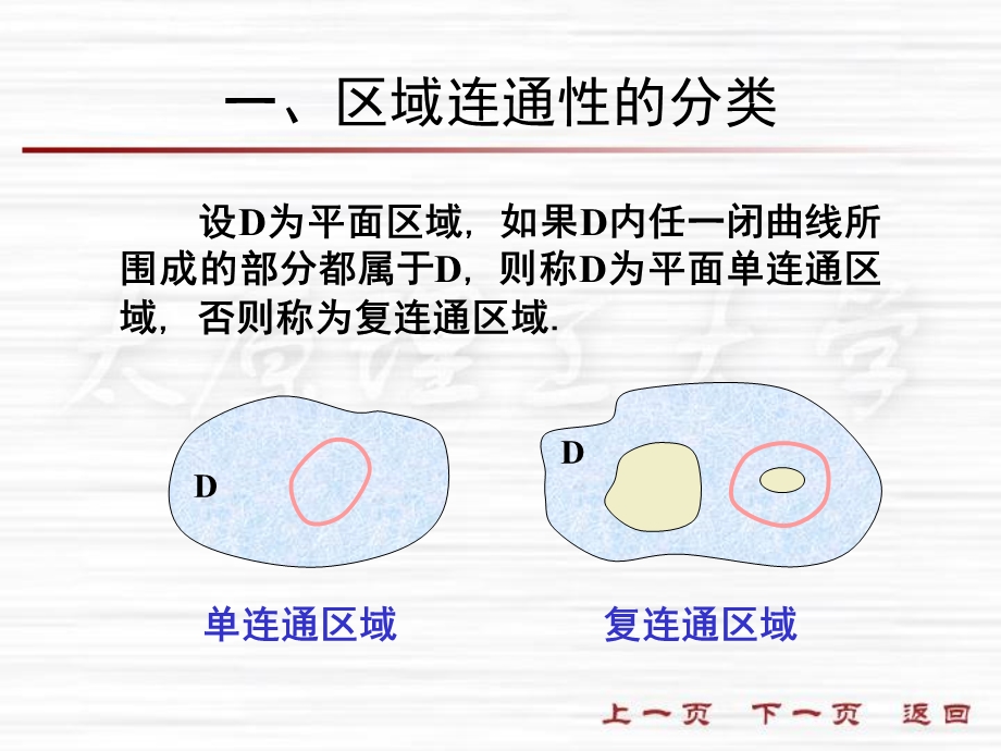 人大微积分课件10-3格林公式及其应用.ppt_第2页