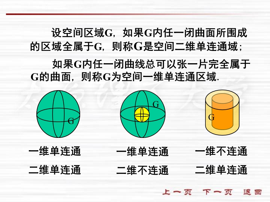 人大微积分课件10-3格林公式及其应用.ppt_第3页