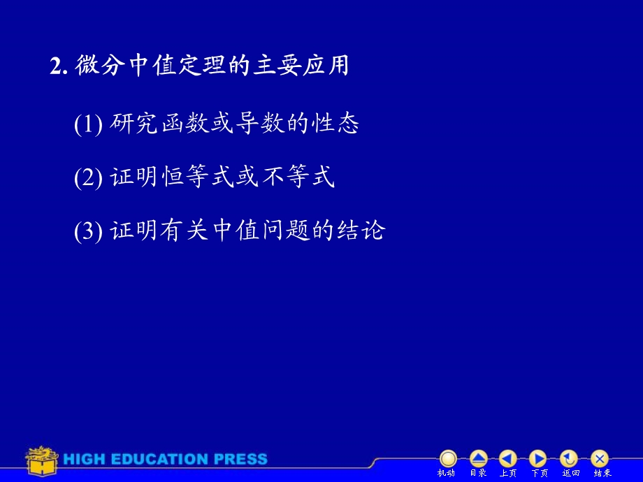 中值定理及导数应用习题.ppt_第3页