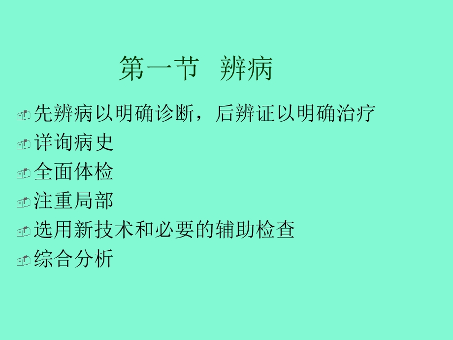 中医外科疾病辨证.ppt_第2页