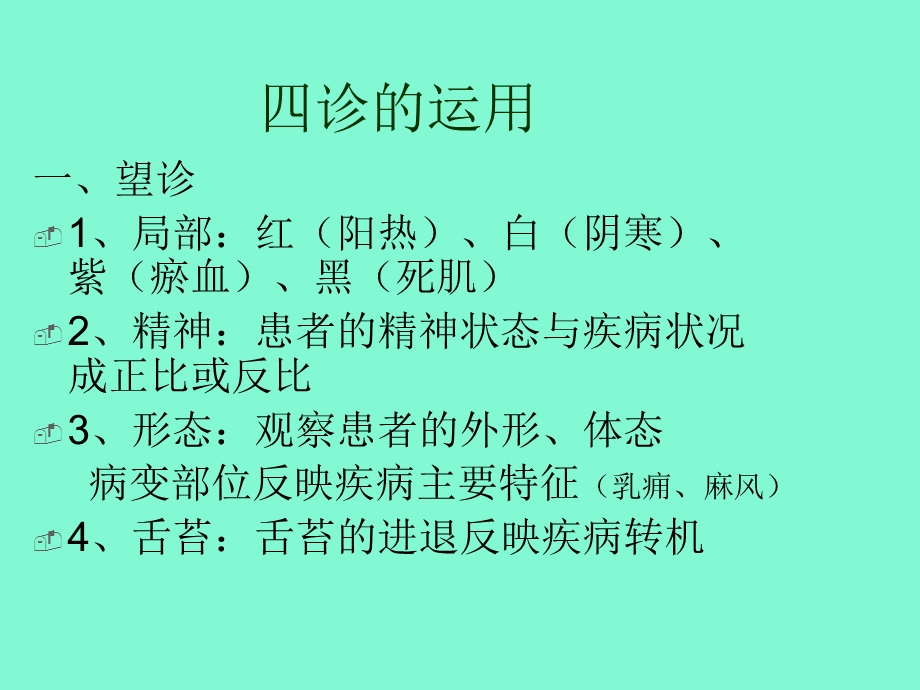 中医外科疾病辨证.ppt_第3页