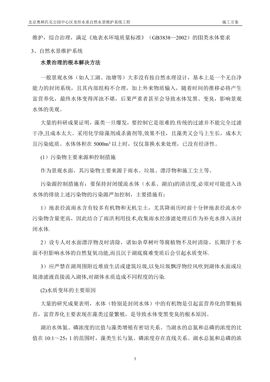 XX公园自然水景系统施工方案.doc_第3页