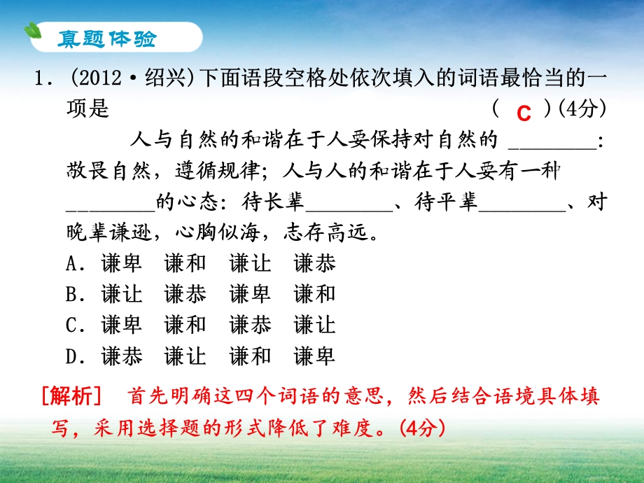 中考总复习题型词语成语.ppt_第2页