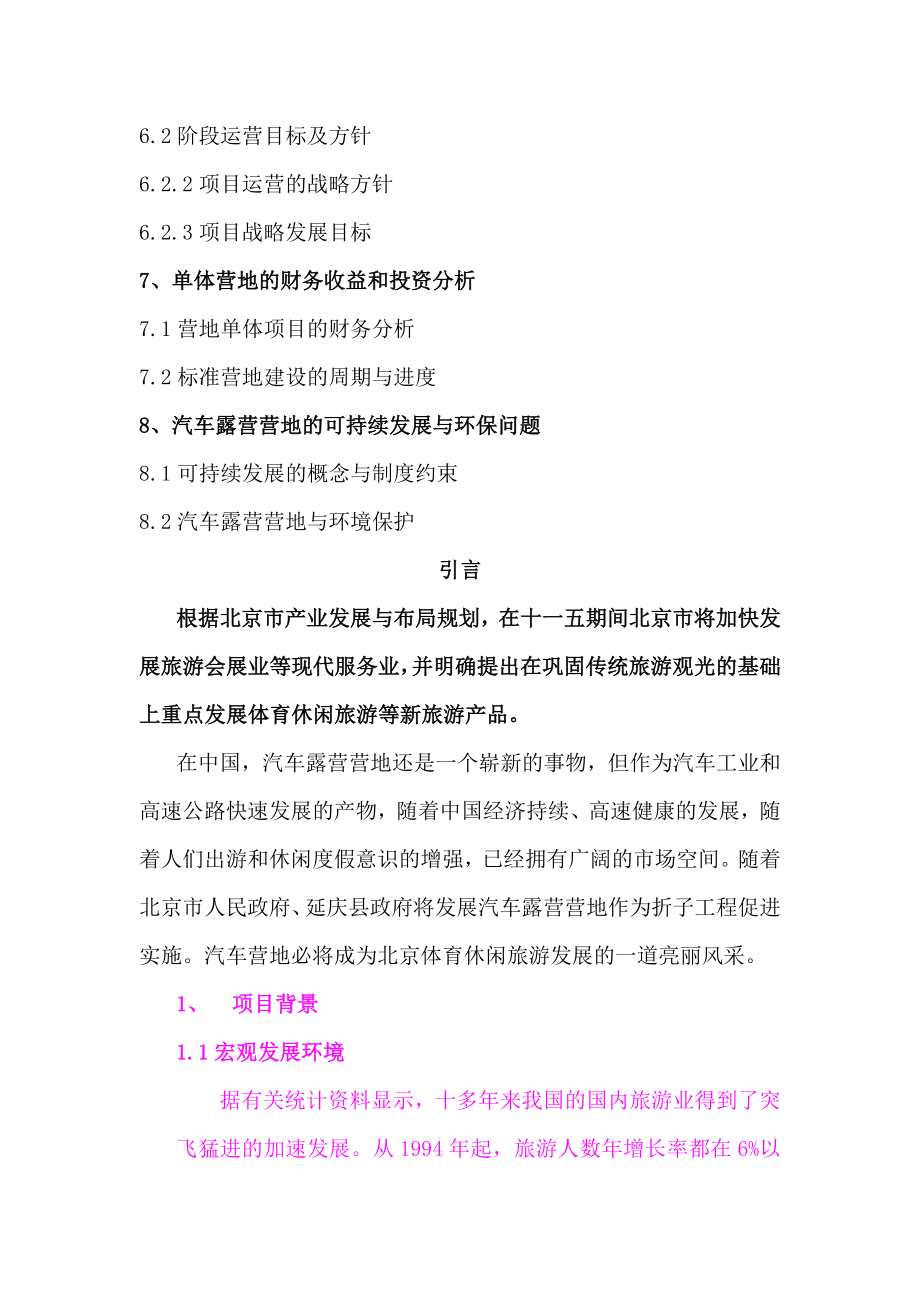 《汽车露营营地项目可行性研究报告》.docx_第2页