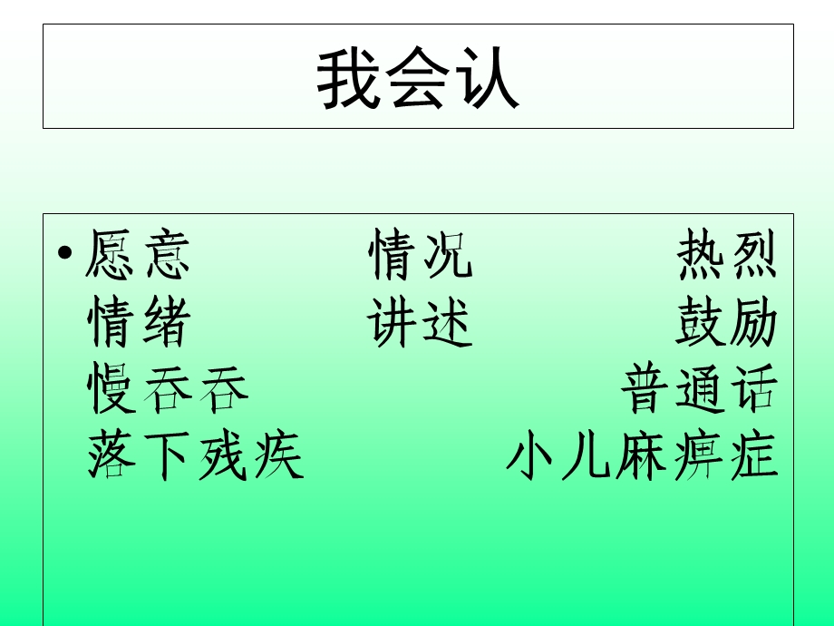 人教版义务教育课程标准实验教科书第五册语文.ppt_第2页