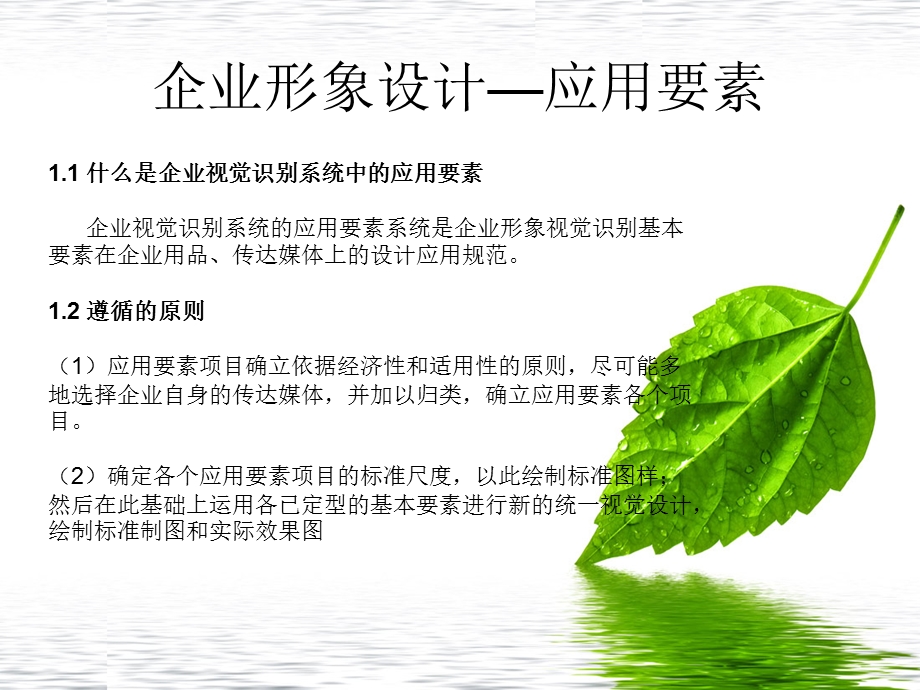 企业形象设计应用要素Vi设计.ppt_第2页