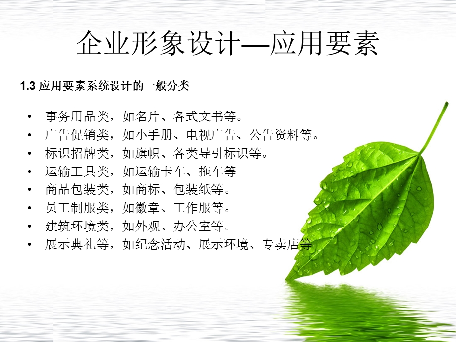 企业形象设计应用要素Vi设计.ppt_第3页