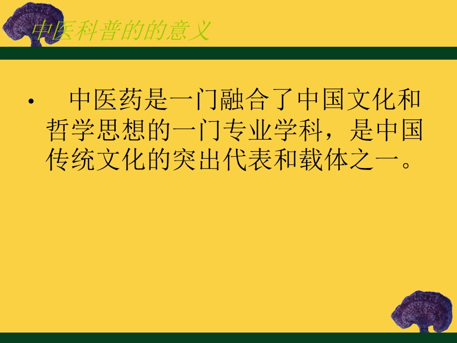 中医药科普技巧.ppt_第2页