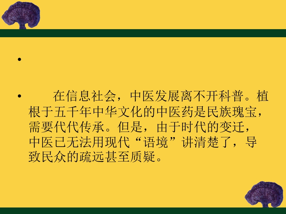 中医药科普技巧.ppt_第3页