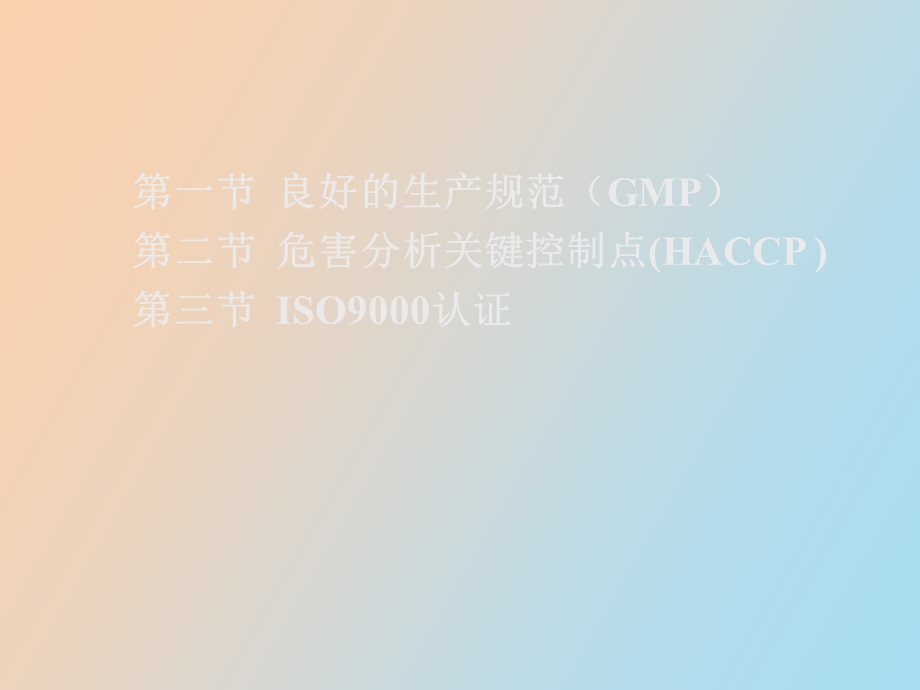 乳与乳制品质量控制.ppt_第2页