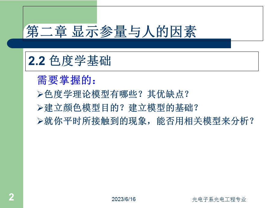 信息显示技术原理.ppt_第2页