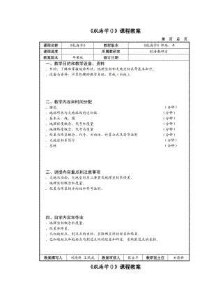 《航海学》课程教案.doc