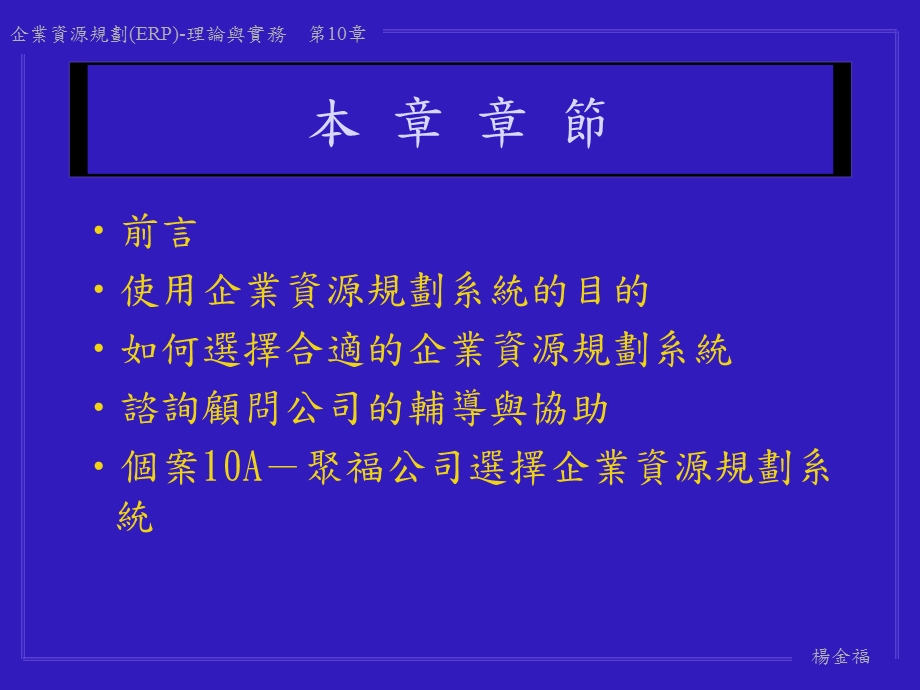 企业资源规划系统选择.ppt_第2页