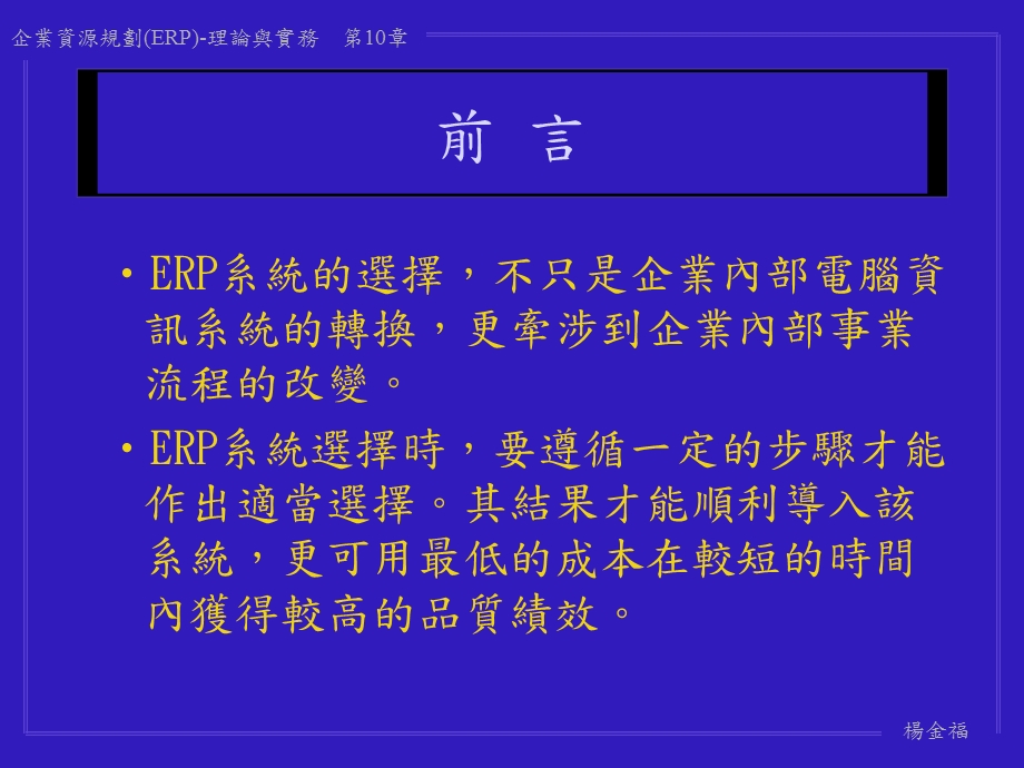 企业资源规划系统选择.ppt_第3页